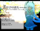 【リコーダーで】初音ミクの消失【吹いてみた】