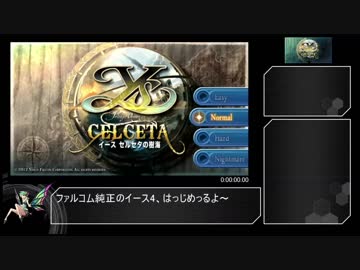 【RTA】イース　セルセタの樹海 Any% Normal　2:32:59.89　part1/?