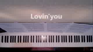 lovin' you,+4,#4,ニコカラ,オフボーカル,KARAOKE,off vocal,Minnie Riperton,ミニーリパートン