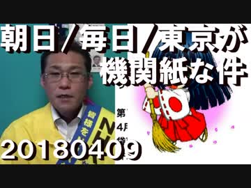 朝日・毎日・東京新聞に共産党が大広告、政治的中立はどうした