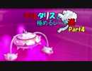 [ポケモンUSM]チルタリスと極めるレート道Part4(ナットレイ)