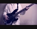 CHiCO with HoneyWorks ノスタルジックレインフォール ベース 弾いてみた