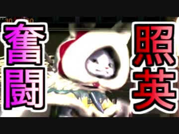 歴戦ジョーが強いと知らない縛り照英とプロハン4人のMHW実況GC02