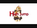 【鏡音リン】High jump！【オリジナル】