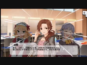 【デレステ】下心でPになりました part.20 「川島みじゅき、28ちゃい」