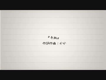【音街ウナ】手紙【オリジナル】
