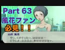 【ペルソナ3 】第63階 【初見 】PSP版