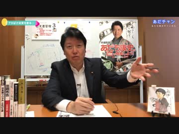 あだち康史の「アホばか政策を斬る！」 第６回 公文書管理３