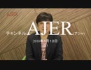 『党内野党の皆さん、冷飯美味しいですか？①』渡邉哲也　AJER2018.4.10(9)