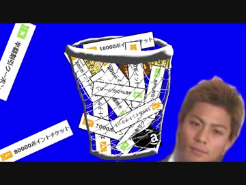 広告チケット捨て場BB