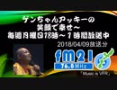 ボギー大佐の言いたい放題　2018年04月09日　18時頃　放送分