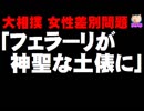 【大相撲女性差別問題】「フェラーリが神聖な土俵に」でまた物議