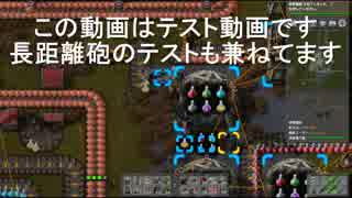 ファクトリオ長距離砲テスト