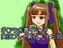 願いよ叶え！　ざくざくアクターズ水着イベント第百二十三回