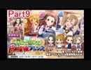 【デレステ】へっぽこPのプロデュース業務記録Part9