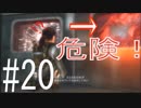 【実況】迷探偵ガールズが行く修羅の道part20～バイオリベレーションズ～