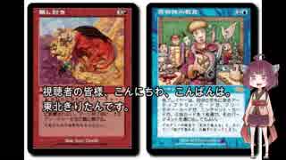 きりたんに実物提示教育したいMTG