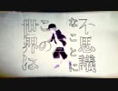 「失想ワアド」を歌ってみた【Ma Yuyu】