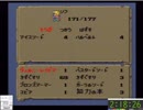 【めし太郎の挑戦】ロマンシングサガ１_RTA（２回目）_７：５０：０３_Ｐａｒｔ３／９