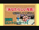 【就職】あなたらしい写真を添付してください【エントリーシート】