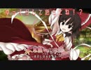 勇者の暇潰し☆【実況】東方Projectでゆっくりして逝ってね！？
