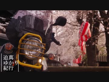 迫真ゆかり紀行　甘楽町と庭園巡りの旅