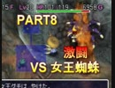 PART8「風来のシレン2　鬼襲来！シレン城！」　～あの頃の僕を超えて～