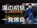 【初見】RUN RUN LANCER　一発勝負！+α【実況プレイ】