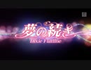 【Project Diva Future Tone】「夢の続き」Clean PV（推奨モジュール）