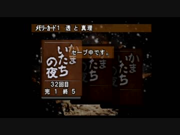 不朽の名作？かまいたちの夜を実況プレイ その26