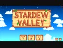 全力でスローライフしてみた！ | Stardew Valley | Part.1