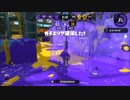 【スプラトゥーン2 カンスト勢】 S+ ガチマッチ part2 【.96ガロンデコ】