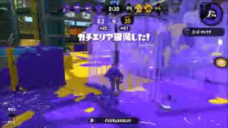 【スプラトゥーン2 カンスト勢】 S+ ガチマッチ part2 【.96ガロンデコ】