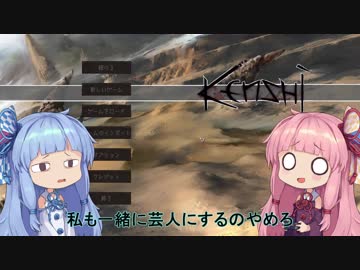 【Kenshi】早口姉妹のKenshi初見プレイpart51【VOICEROID】