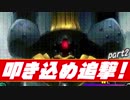 【MUGEN】叩き込め追撃！春の交代制ランセレパーティー Part2