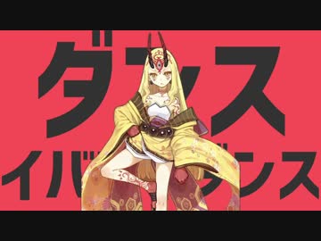 ダンスイバラキダンス