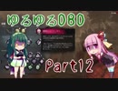 【Dead by Daylight】ゆるゆるDBD Part12【ずん子＆茜】
