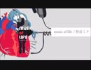 【歌ってみた】music of life【SelectBB】