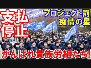 【韓国ＧＭの外注支払いが停止】 ＧＭが中国への移転を示唆！今こそがんばれ貴族労組たち！