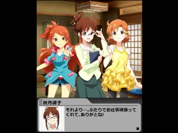 【765プロ全国キャラバン編】北東エリア 秋月律子【グリマス】