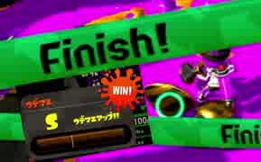 【実況】スプラトゥーンを(ほぼ)やったことナイ人がS目指す【スプラ2】#28