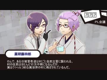 【とうらぶCOC】生命の知識7.5【PL会議】
