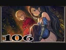 【初見実況】ラジアントヒストリアパーフェクトクロノロジー【106】