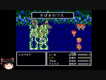 [ゆっくり実況] FF5 ジョブチェンジ禁止＋アイテムほぼ封印プレイpart26