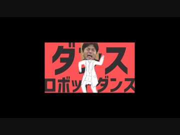 ダンス野々村ダンス
