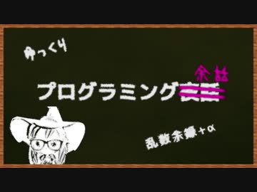 ゆっくりプログラミング余話 / 乱数余録