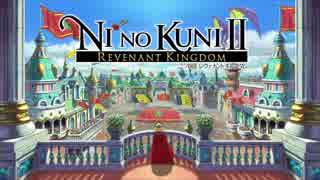 【実況】ニノ国Ⅱ　REVENANT KINGDOM 【Part１】