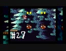 【第２７夜】眠れぬ夜のヨッシーアイランド【実況】