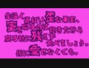生温く真紅い歪な果実(以下略 [手描きMAD]