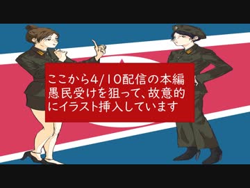 北朝鮮情勢20180410　米国（ホワイトハウス）のメディア戦略・情報戦は上手だね